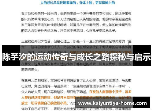 陈芋汐的运动传奇与成长之路探秘与启示