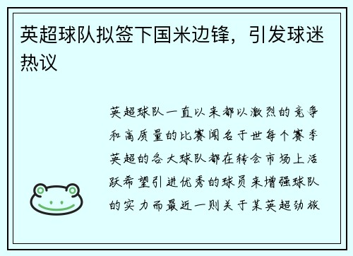 英超球队拟签下国米边锋，引发球迷热议